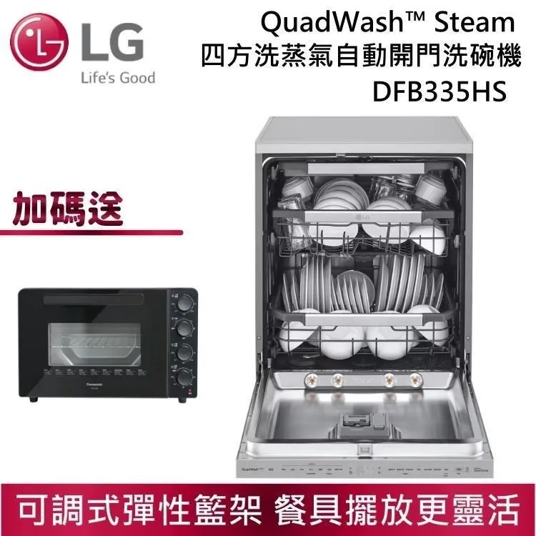 LG樂金【DFB335HS】QuadWashSteam四方洗蒸氣洗碗機-自動開門(含標準安裝) 歷史價格詳細信息