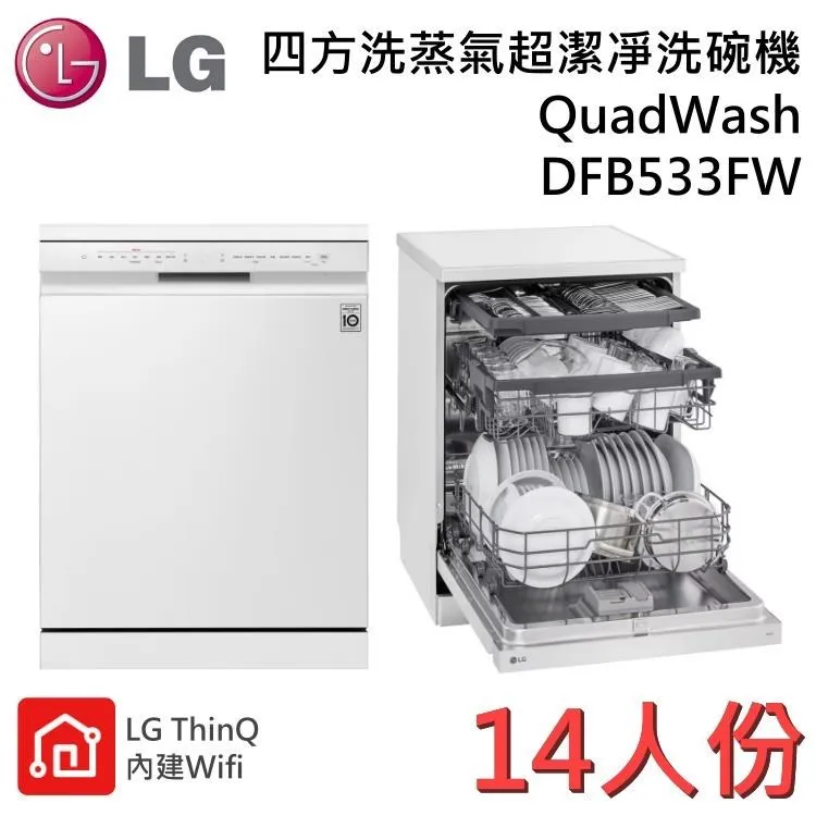LG樂金 QuadWash™ Steam 四方洗蒸氣超潔凈洗碗機 *DFB335HE* 歷史價格詳細信息