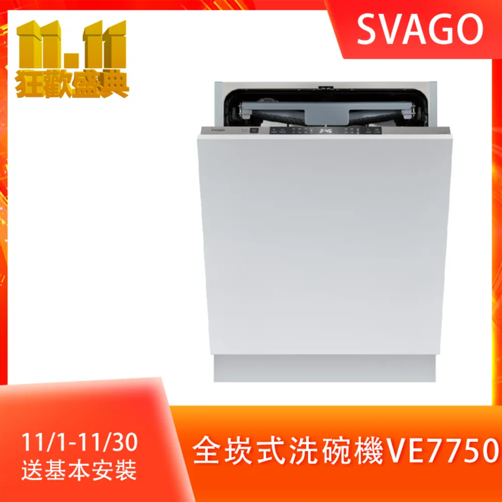 Svago【VE7750】全嵌式自動開門洗碗機(含標準安裝) 歷史價格詳細信息