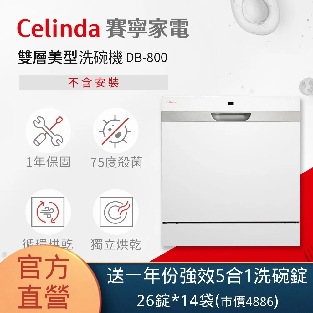 【Celinda 賽寧家電】8人份雙層美型洗碗機DB-810I(110V/嵌入式/含安裝) 歷史價格詳細信息