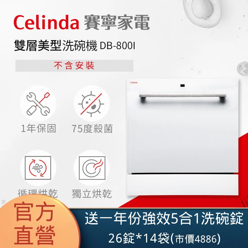 【Celinda 賽寧家電】8人份雙層美型洗碗機DB-810I(110V/嵌入式/含安裝) 歷史價格詳細信息