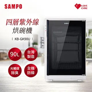 【SAMPO 聲寶】90公升四層紫外線烘碗機(KB-GK90U) 歷史價格詳細信息