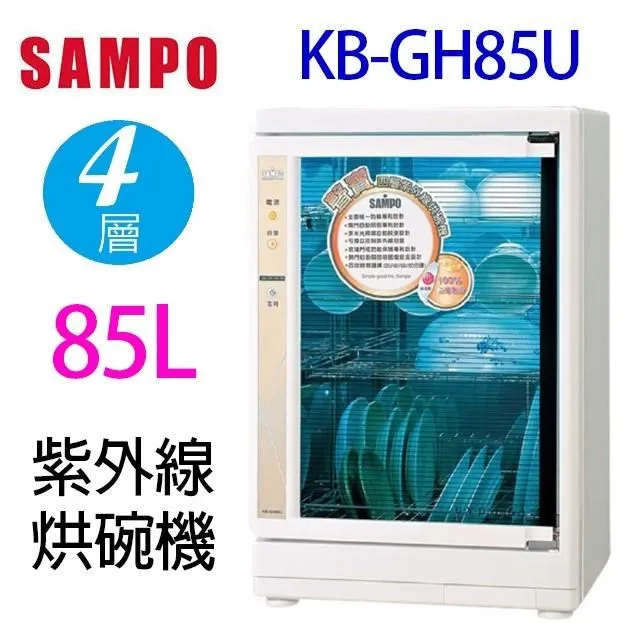 聲寶 四層紫外線光觸媒烘碗機 KB-GH85U 廠商直送 歷史價格詳細信息