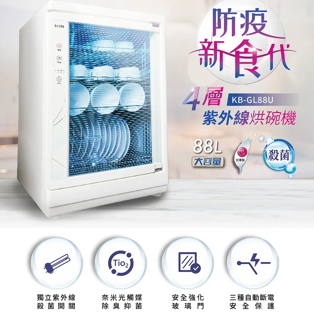 SAMPO聲寶 88公升四層紫外線烘碗機 KB-GL88U 歷史價格詳細信息