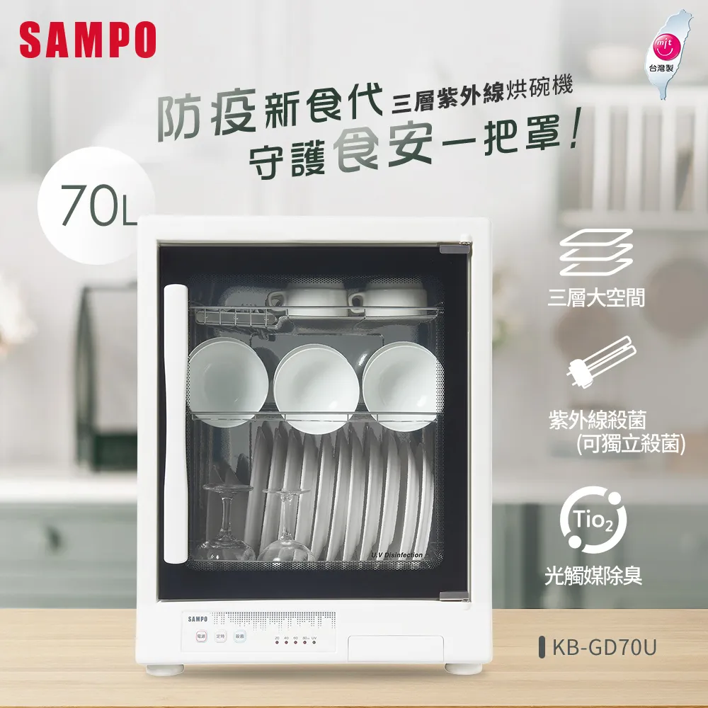 SAMPO聲寶 70公升三層紫外線烘碗機 KB-RM70U 歷史價格詳細信息