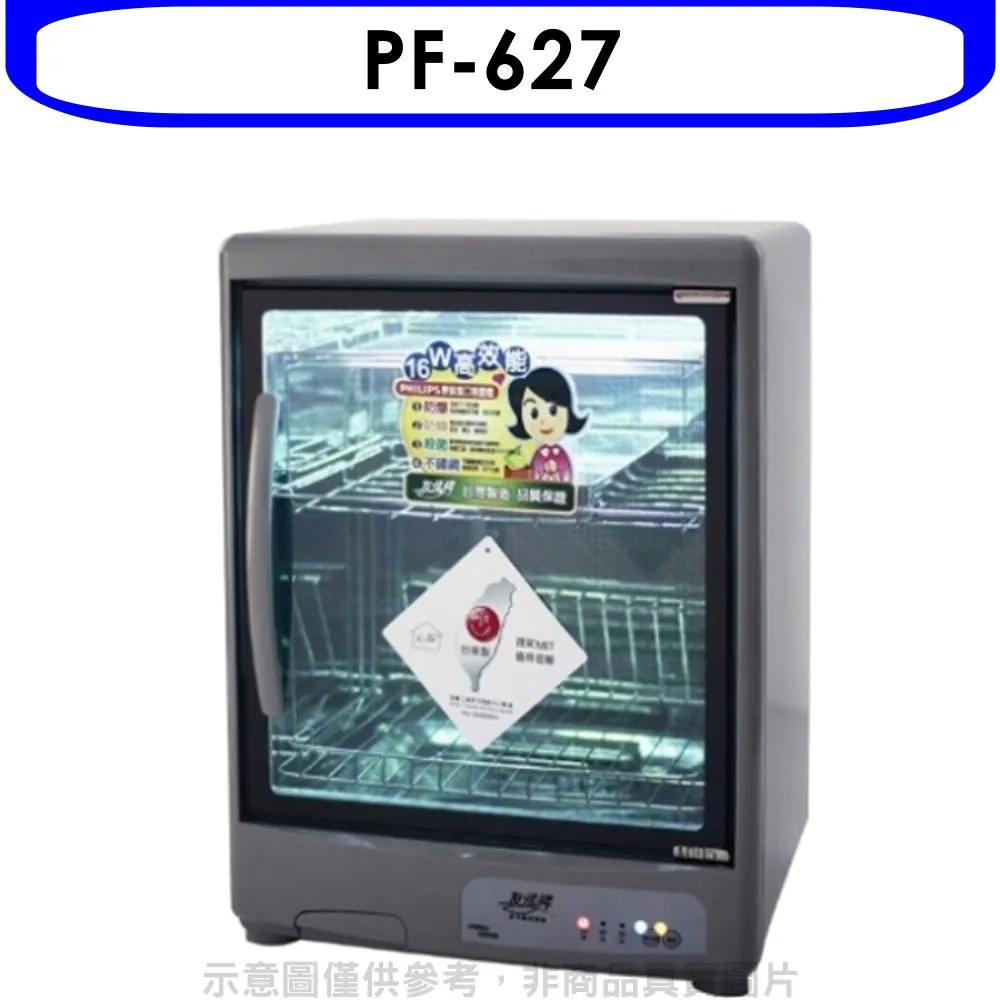 友情三層直立上掀式溫風烘碗機PF-206 歷史價格詳細信息