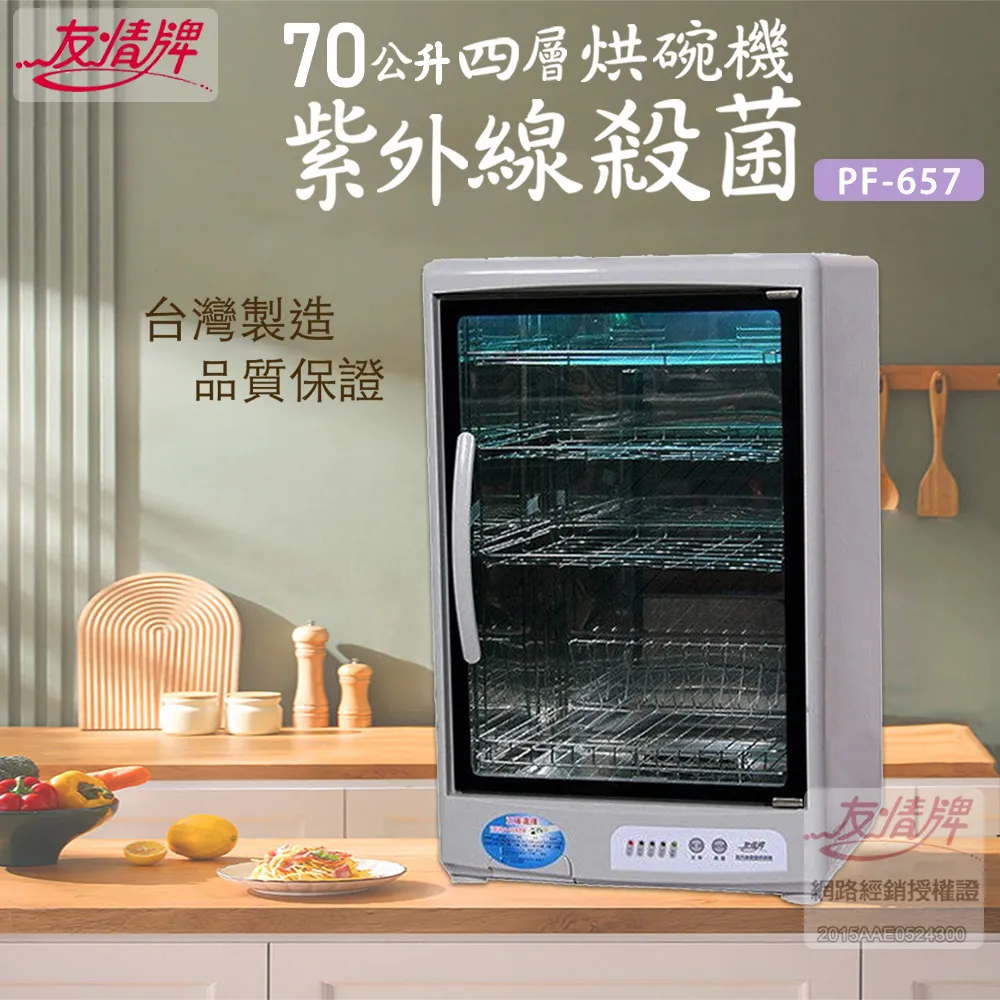 友情牌 70公升四層紫外線烘碗機烘碗機【PF-3855】 歷史價格詳細信息