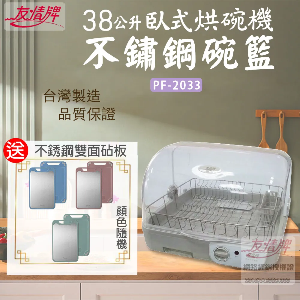 友情 38L 臥式熱循環烘碗機/溫風烘碗機 PF-567 歷史價格詳細信息