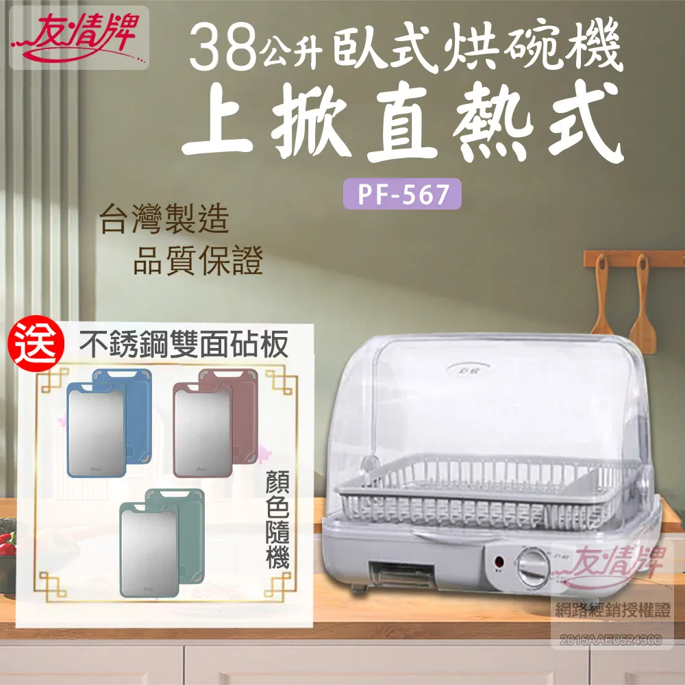 友情牌【PF-567】上掀直熱式臥式熱循環烘碗機 歷史價格詳細信息