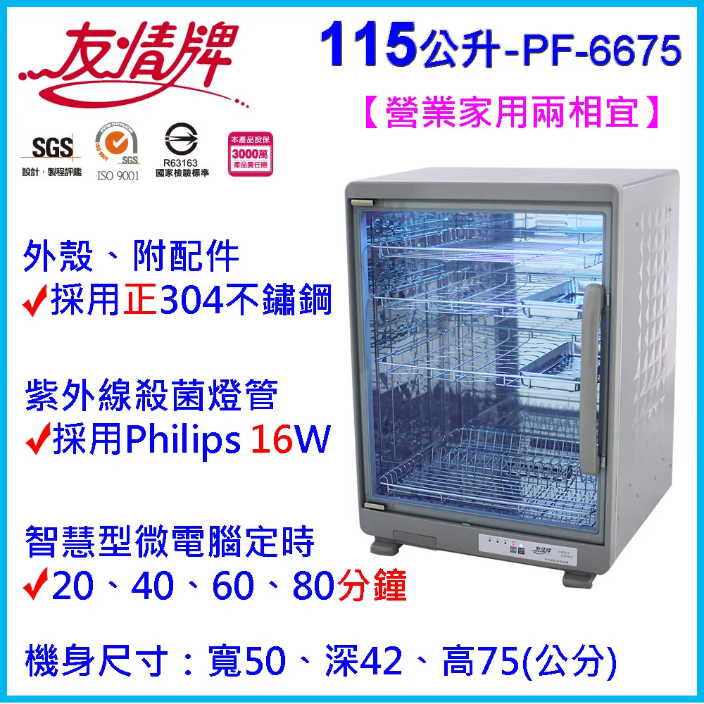 友情紫外線烘碗機PF-6380 歷史價格詳細信息