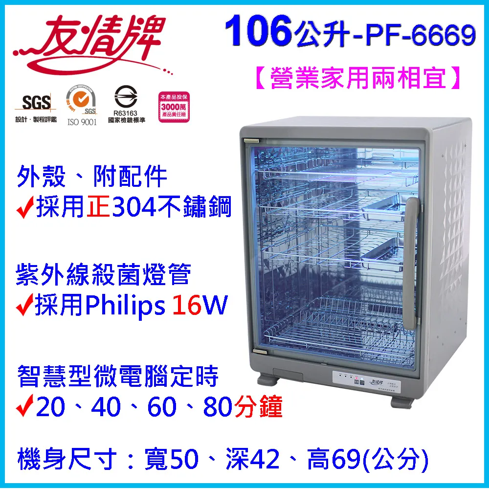 友情紫外線烘碗機PF-6380 歷史價格詳細信息