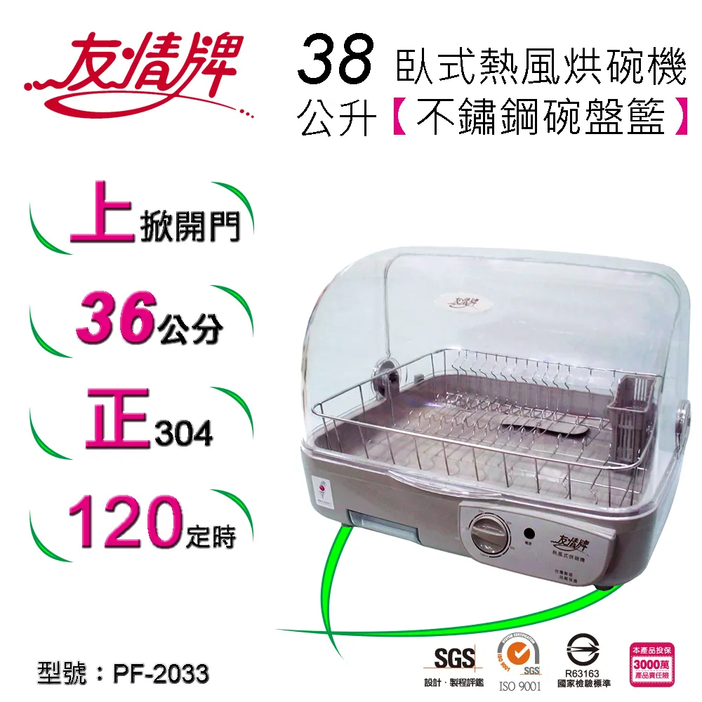 友情 38L 臥式熱循環烘碗機/溫風烘碗機 PF-567 歷史價格詳細信息