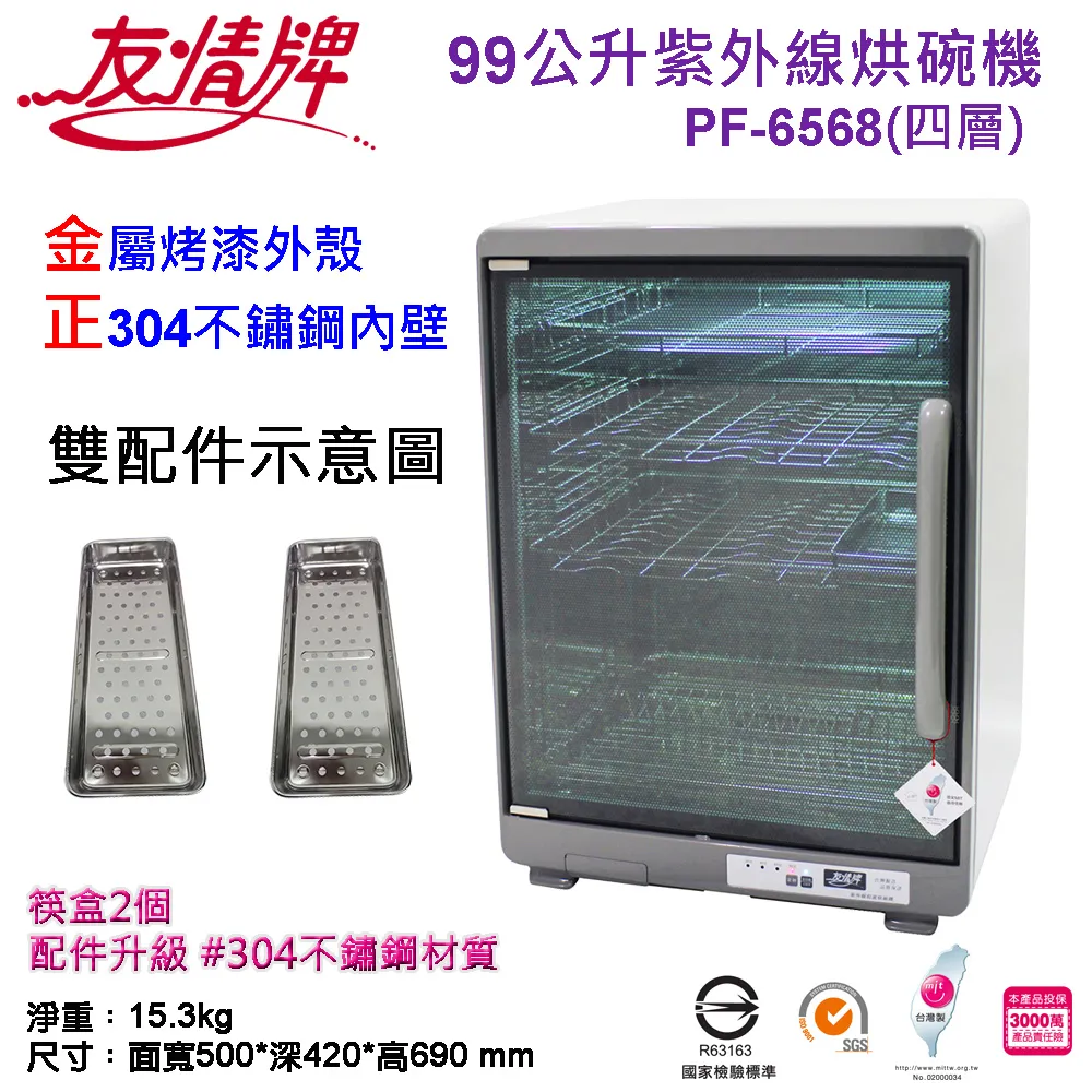 友情紫外線烘碗機PF-6380 歷史價格詳細信息