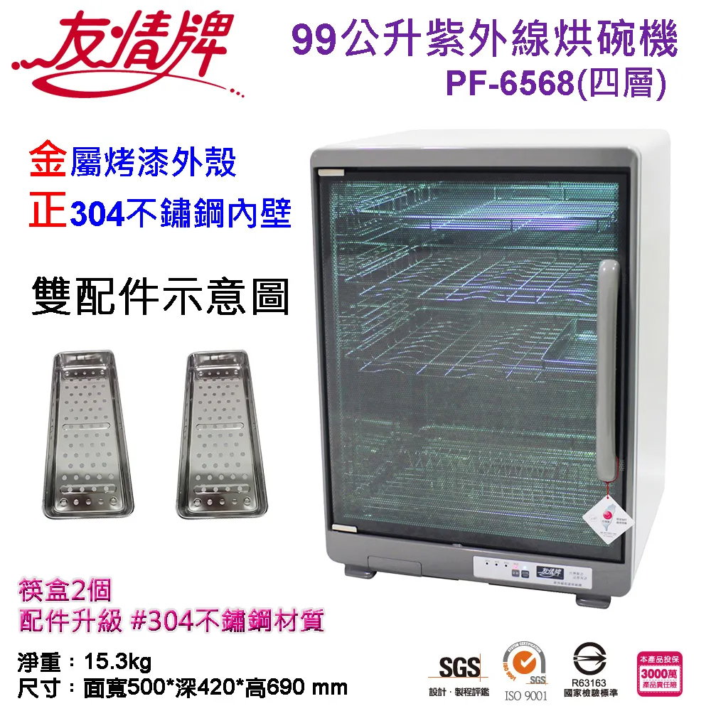 友情紫外線烘碗機PF-6380 歷史價格詳細信息