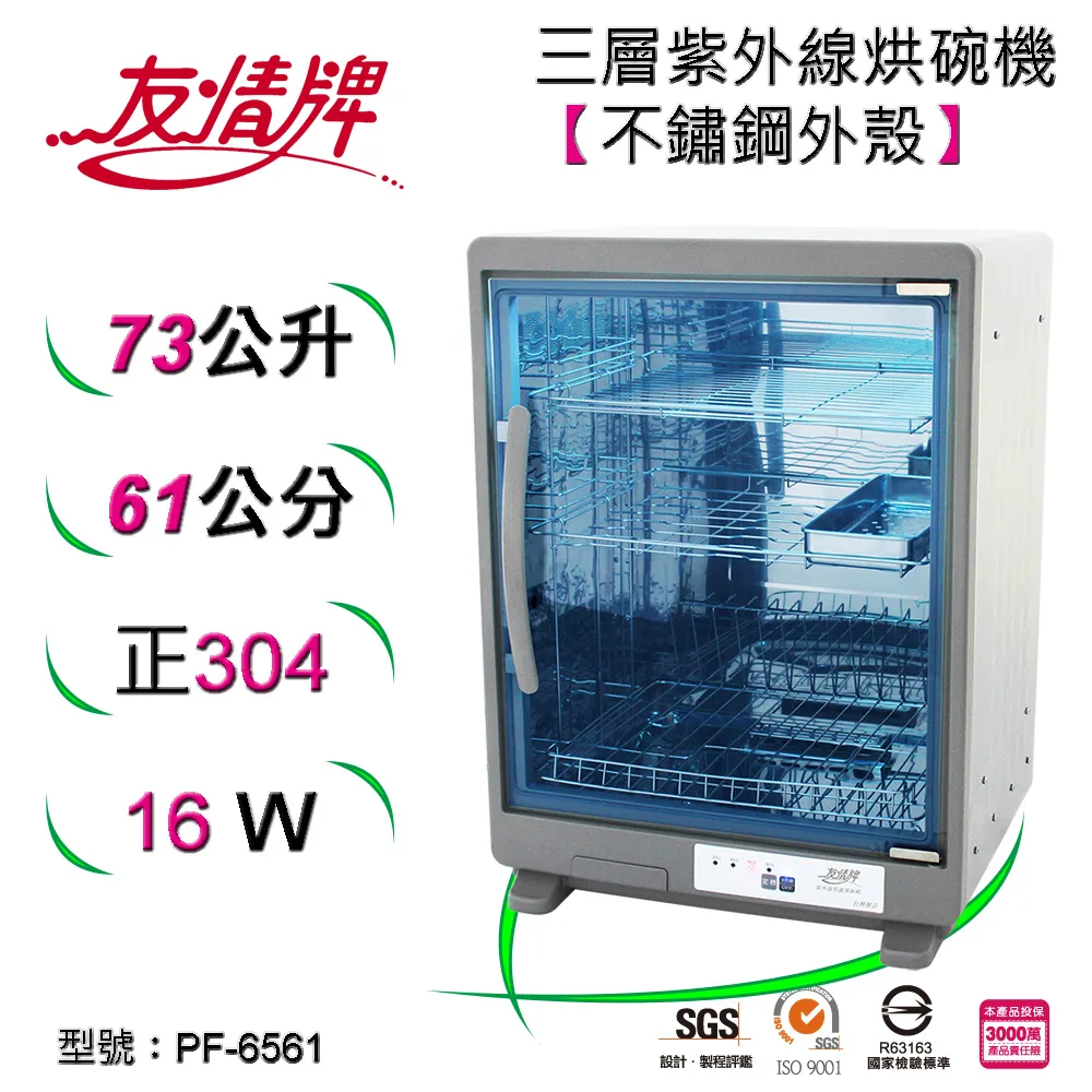 友情紫外線烘碗機PF-6380 歷史價格詳細信息