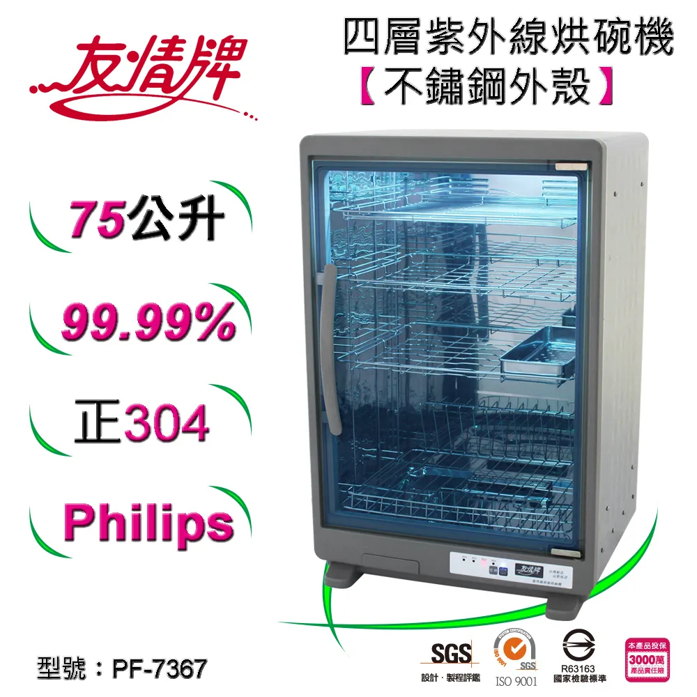 友情紫外線烘碗機PF-6380 歷史價格詳細信息