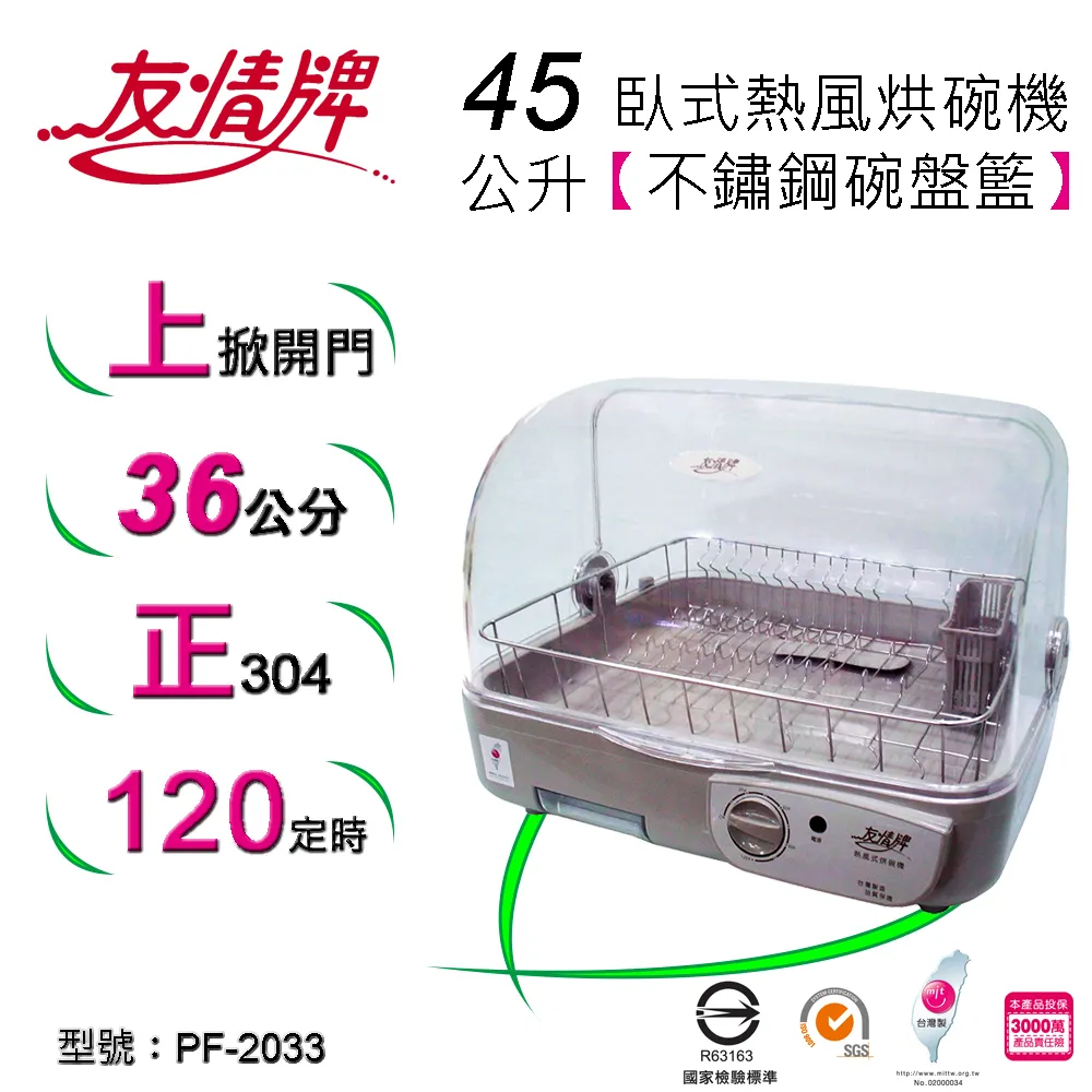 友情熱風式烘碗機 PF-206 歷史價格詳細信息