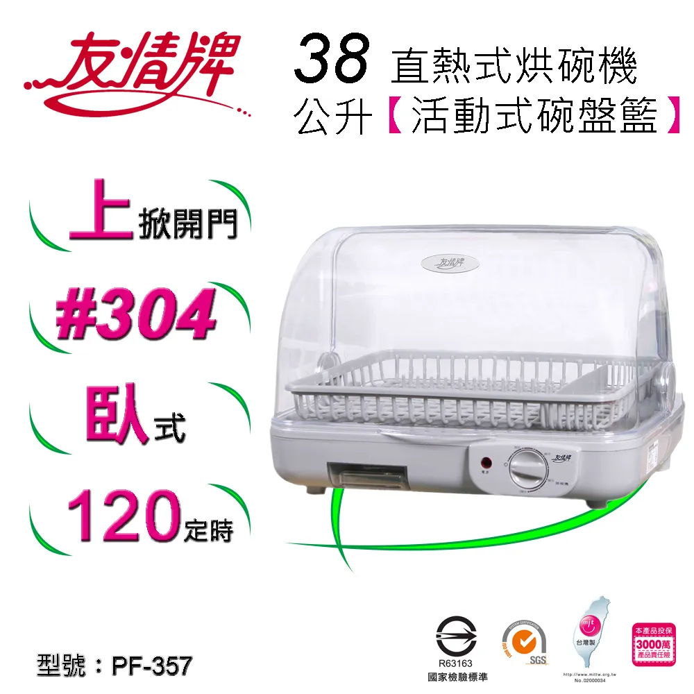 友情 38L 臥式熱循環烘碗機/溫風烘碗機 PF-567 歷史價格詳細信息