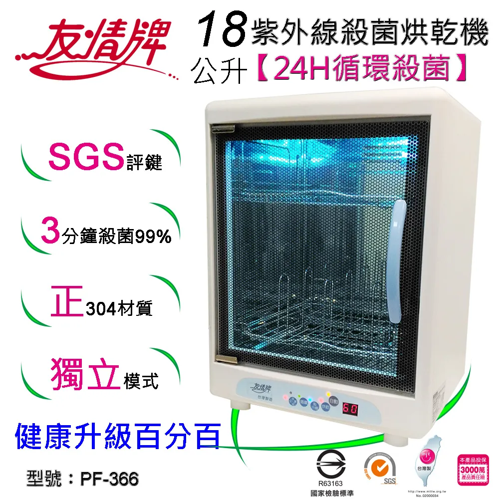 友情牌 99公升全機不鏽鋼四層紫外線烘碗機 PF-6568 歷史價格詳細信息