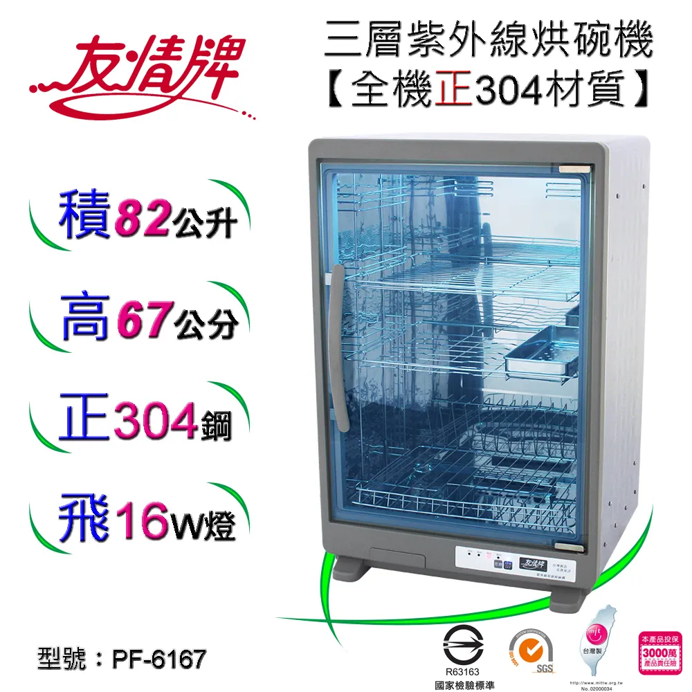 友情 PF-6167 三層紫外線 82L烘碗機 歷史價格詳細信息