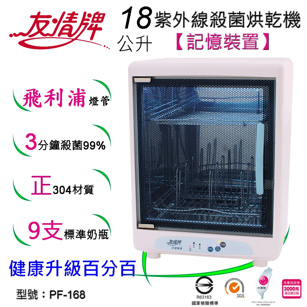 友情紫外線奶瓶殺菌烘乾機PF-168(殺菌率99.99%) 歷史價格詳細信息