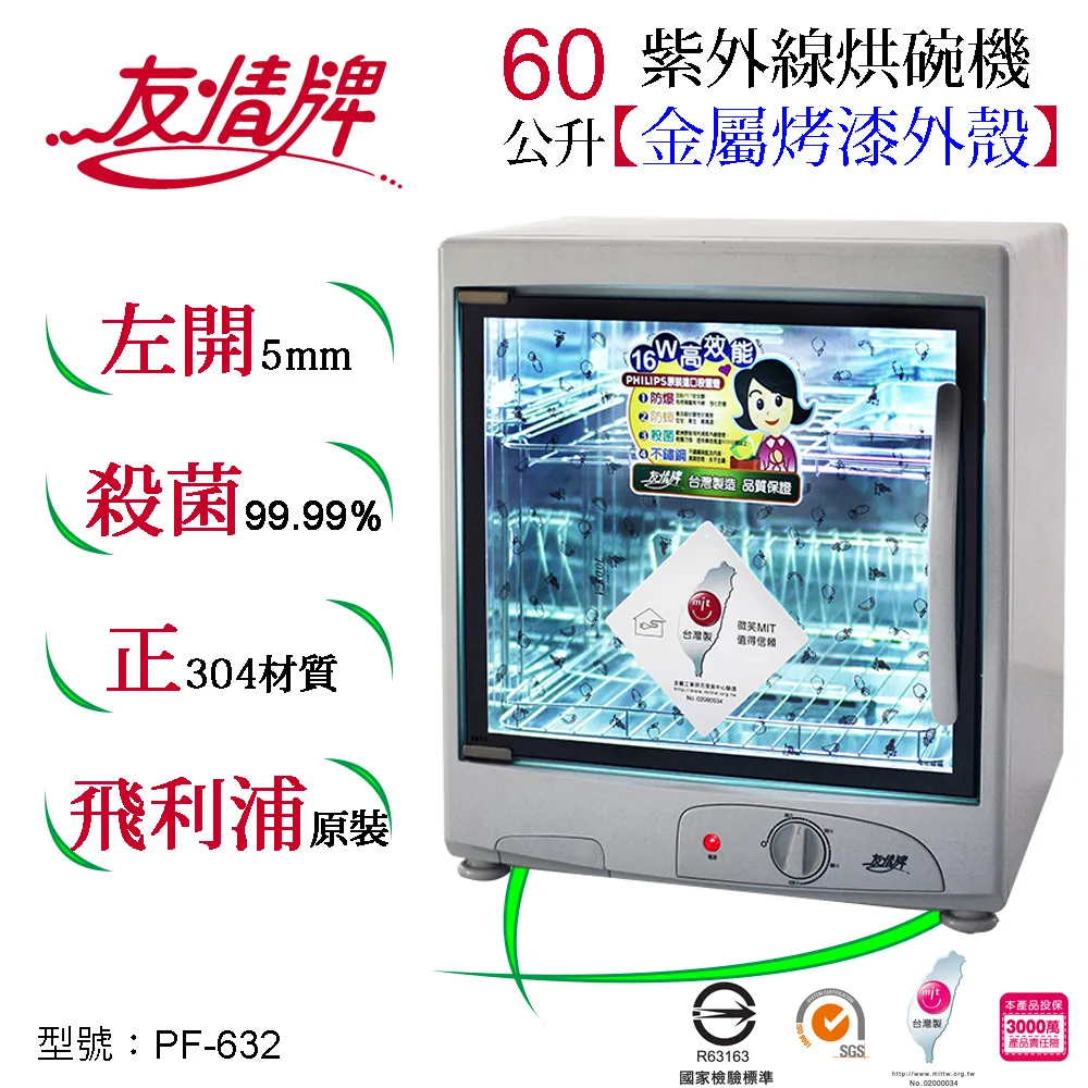 友情紫外線烘碗機 PF-7161 歷史價格詳細信息