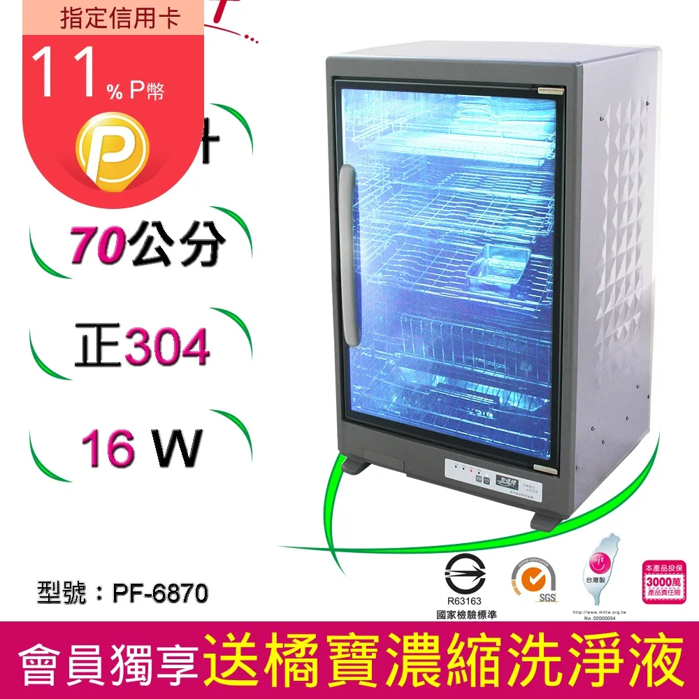 友情牌96公升四層全不銹鋼紫外線烘碗機  PF-6370 【全國電子】 歷史價格詳細信息