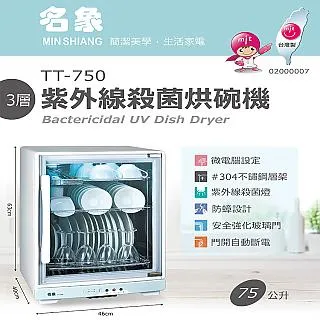 名象 75公升三層紫外線烘碗機 TT-750 歷史價格詳細信息
