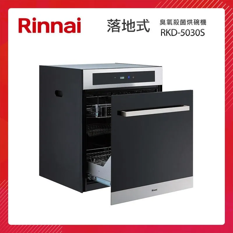 Rinnai 林內 落地式 臭氧殺菌 嵌入式烘碗機 RKD-6035S 嵌門板 歷史價格詳細信息