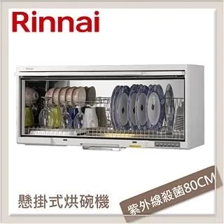 林內Rinnai 懸掛式熱風循環烘碗機 RKD-390W 歷史價格詳細信息