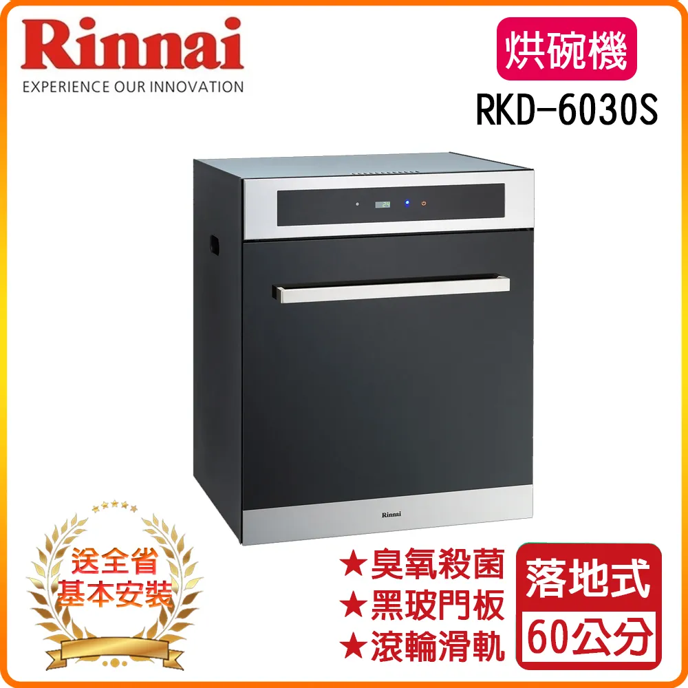 林內 落地式臭氧50公分烘碗機(含標準安裝)【RKD-5030S】 歷史價格詳細信息