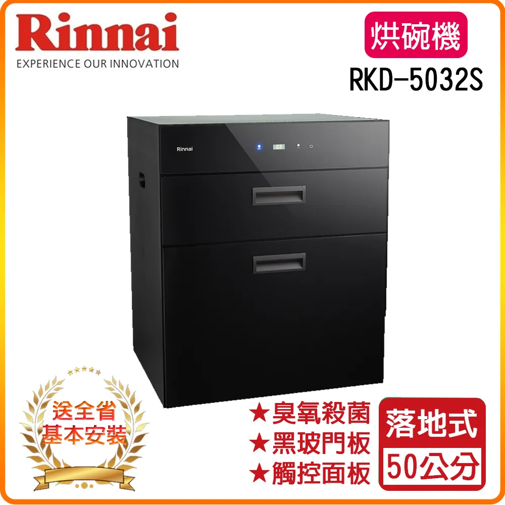 林內 落地式臭氧50公分烘碗機(含標準安裝)【RKD-5030S】 歷史價格詳細信息