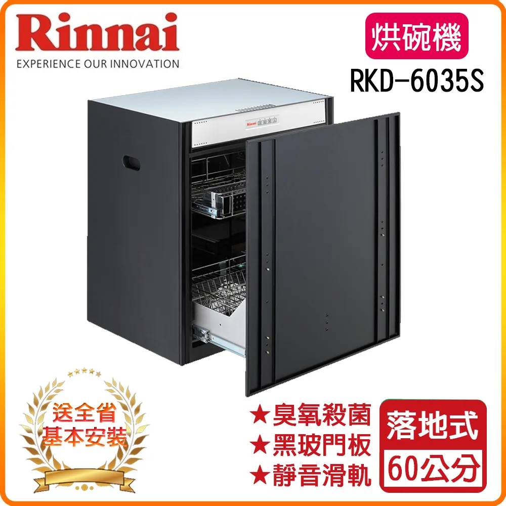 林內 落地式臭氧50公分烘碗機(含標準安裝)【RKD-5030S】 歷史價格詳細信息