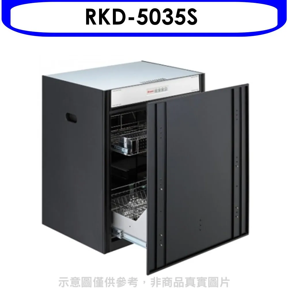 林內 落地式臭氧50公分烘碗機(含標準安裝)【RKD-5030S】 歷史價格詳細信息