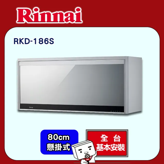 【(全國安裝)林內】RKD-6053 落地式雙門抽屜臭氧殺菌烘碗機(60cm) 歷史價格詳細信息