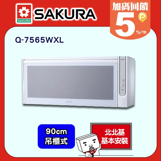 【SAKURA 櫻花】Q-7565AWXL吊櫃式殺菌烘碗機(90CM) 歷史價格詳細信息