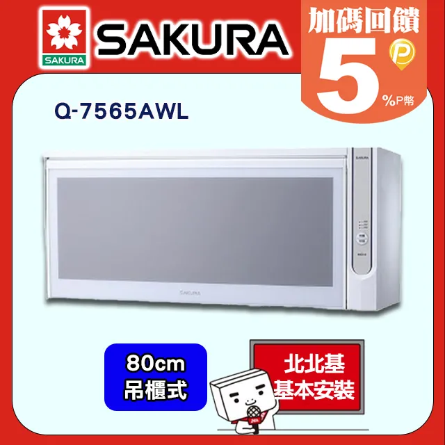 【SAKURA 櫻花】Q-7565AWXL吊櫃式殺菌烘碗機(90CM) 歷史價格詳細信息