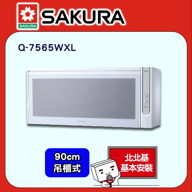 【SAKURA 櫻花】Q-7565AWXL吊櫃式殺菌烘碗機(90CM) 歷史價格詳細信息