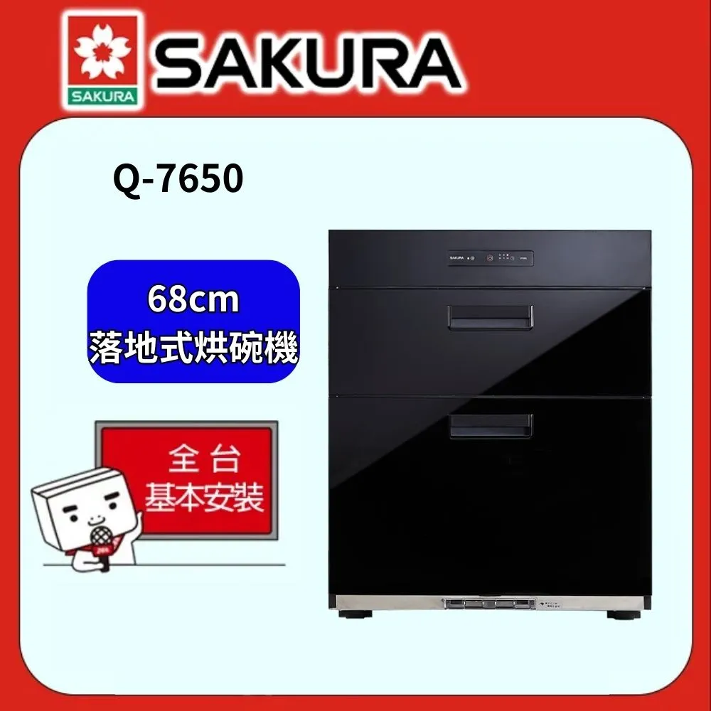 櫻花 落地式全平面68cm(與Q7692同款)烘碗機銀色(含標準安裝)預購【Q-7692】 歷史價格詳細信息