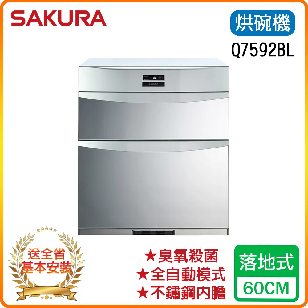 櫻花【Q-7592BL】70cm 歷史價格詳細信息