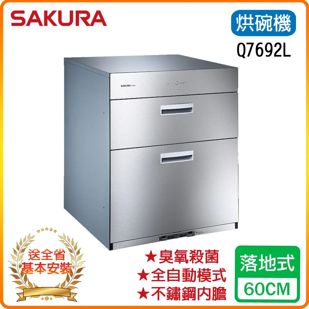 櫻花【Q7690L】60公分 單抽 全平面玻璃觸控 落地式烘碗機(全台基本安裝) 歷史價格詳細信息