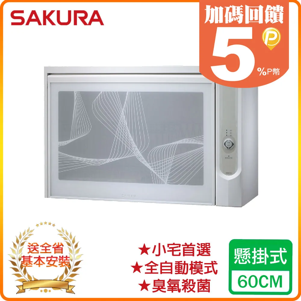 櫻花【Q600CW】60公分 吊掛式殺菌烘碗機-白色(全台基本安裝) 歷史價格詳細信息