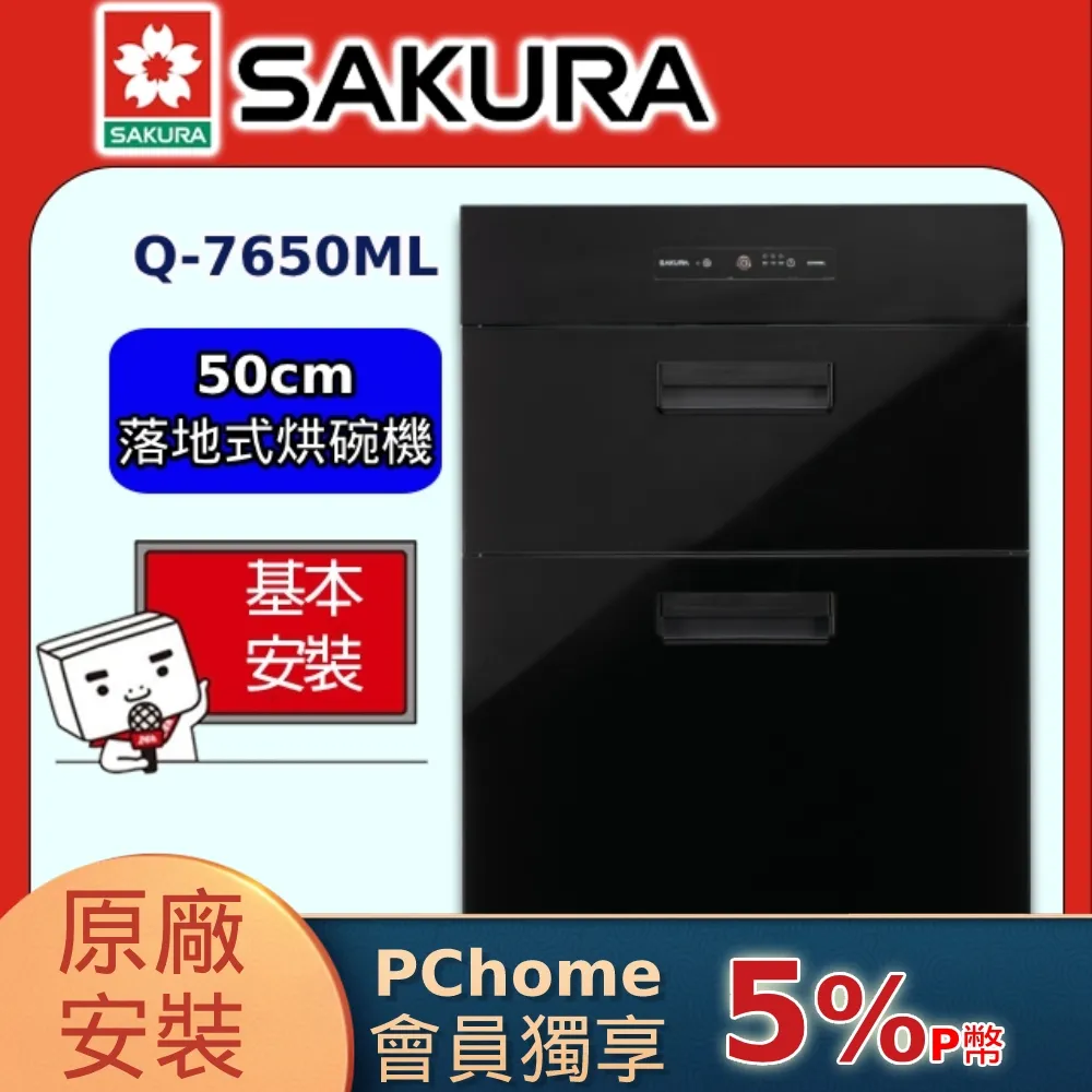 SAKURA櫻花 50公分 落地式殺菌烘碗機 Q7596BML 歷史價格詳細信息