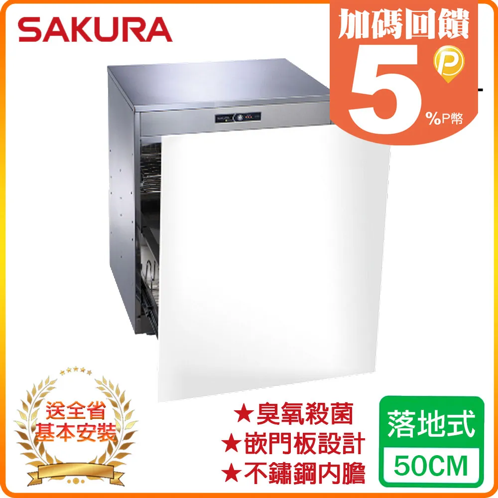 【櫻花】Q7596BML殺菌烘碗機 歷史價格詳細信息