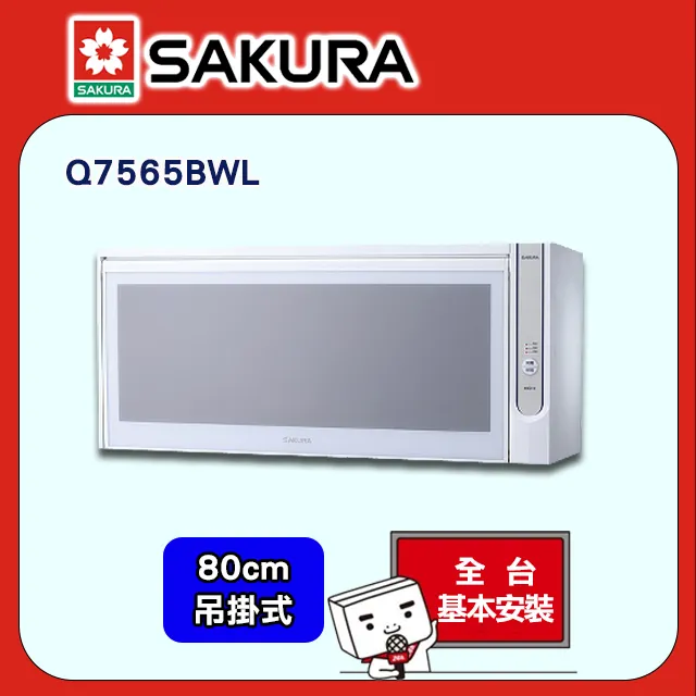 櫻花【Q7565BWXL】90公分 吊掛式殺菌烘碗機-白色(全台基本安裝) 歷史價格詳細信息