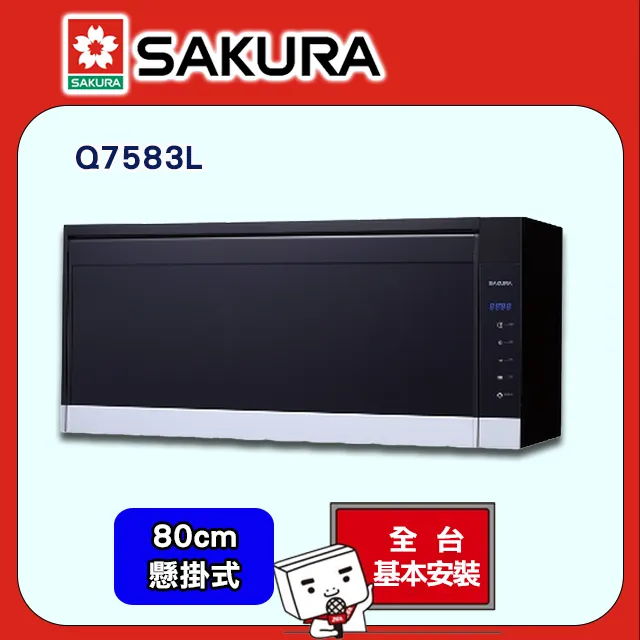 櫻花 80公分懸掛式臭氧殺菌烘碗機烘碗機(含標準安裝)【Q7565BWL】 歷史價格詳細信息