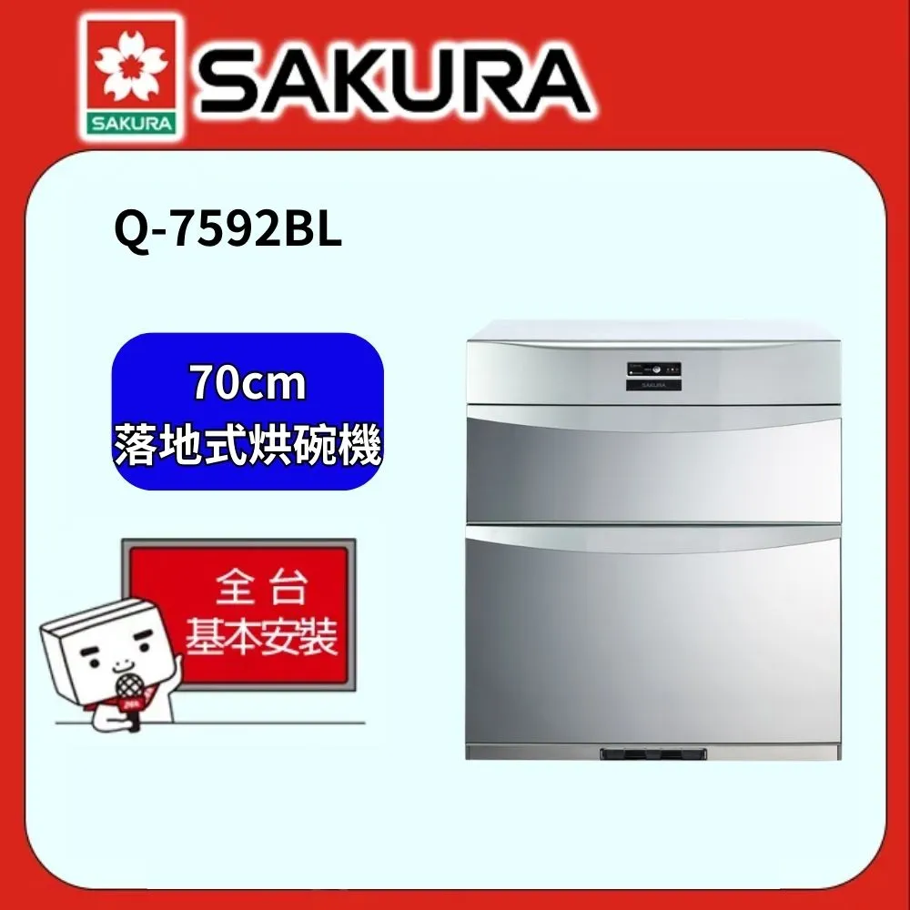 SAKURA櫻花 70公分 全平面落地式烘碗機 Q7692L 歷史價格詳細信息