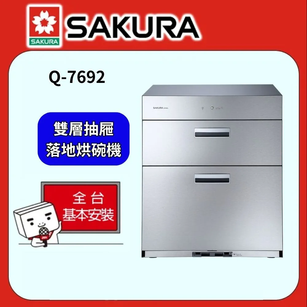 【SAKURA 櫻花】Q7692L 全平面落地式烘碗機(70cm) 歷史價格詳細信息