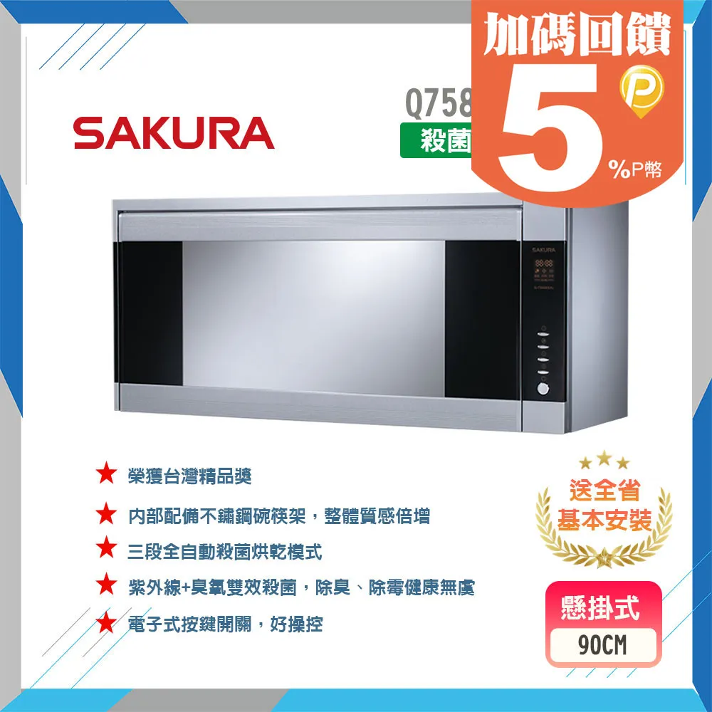 櫻花【Q-7580BSXL】懸掛式臭氧殺菌90cm烘碗機 歷史價格詳細信息