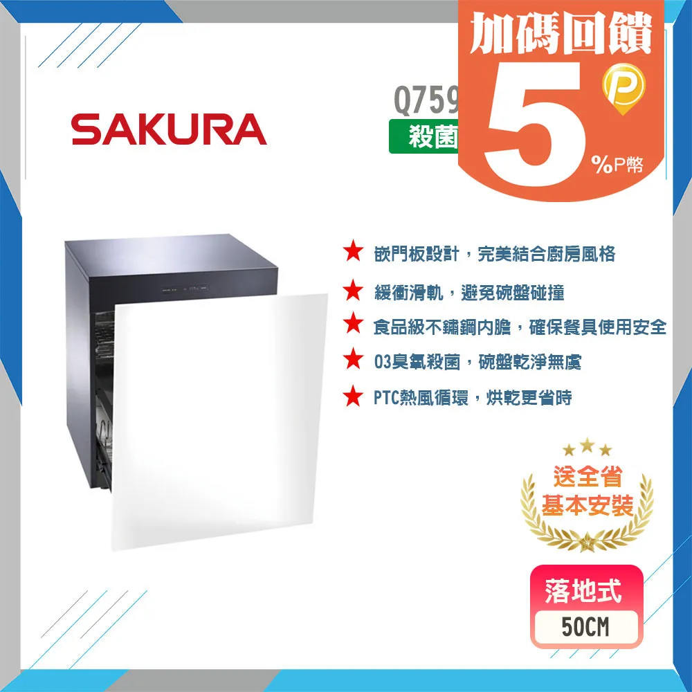 櫻花【Q-7596BML】落地式嵌門板臭氧殺菌寬50cm 歷史價格詳細信息